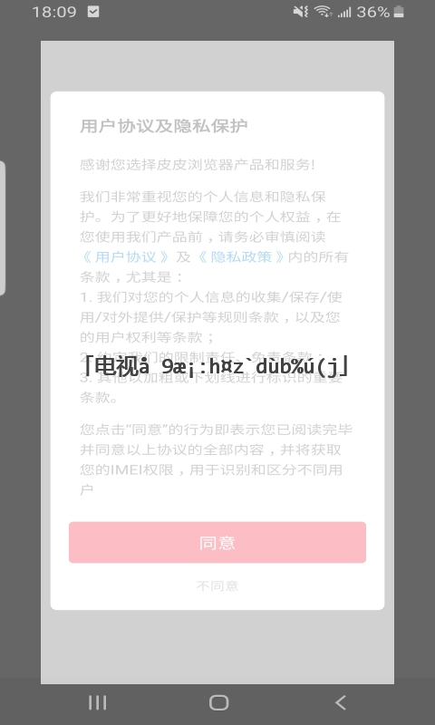 电视台的频道列表